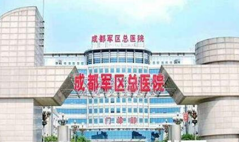 成都军区总医院附属口腔医院正规吗？看医生简介及价格费用信息大全