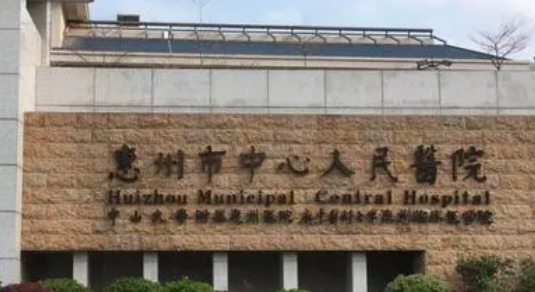 惠州市中心人民医院整形科怎么样？简介/人气项目/评价/价格多方面一览！