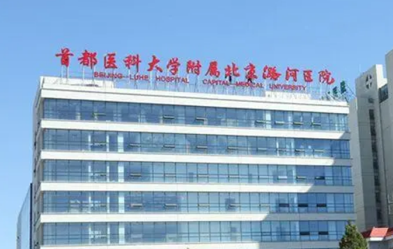 北京市潞河医院整形美容外科好不好？医院口碑不错，值得推荐