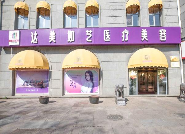北京达美如艺脂肪填充怎么样？案例过程&口碑反馈