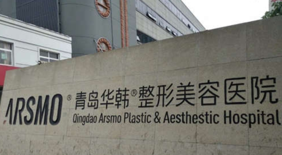 青岛华韩整形医院怎么样? 看医院简介了解口碑好不好