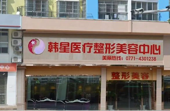 南宁韩星整形医院正规吗？双眼皮案例+医院资料+相关问答