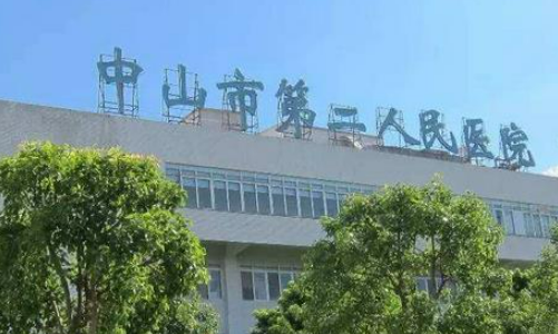 中山市第二人民医院整形美容科实力如何？该院口碑详情！附医生名单_特色项目