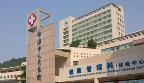珠海市人民医院整形美容科怎么样？本院医生、人气项目、真实评价不看后悔！