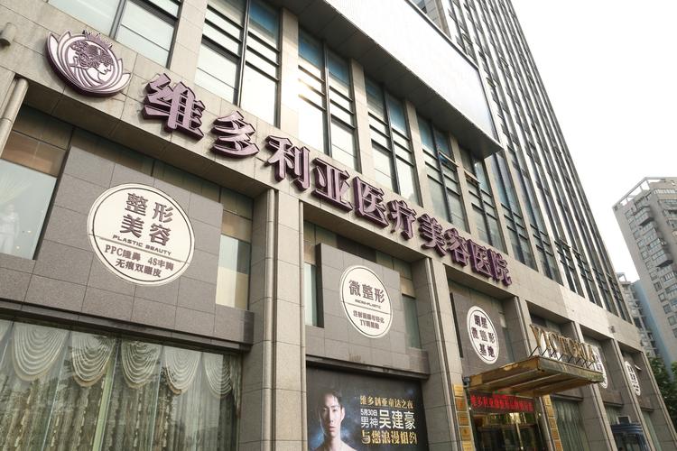 杭州维多利亚整形医院怎么样，高人气口碑医院/相关问答/案例