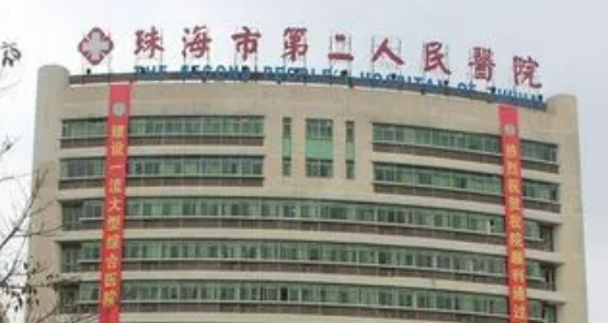 珠海市第二人民医院整形科价格是多少？参考费用分享！医生口碑测评