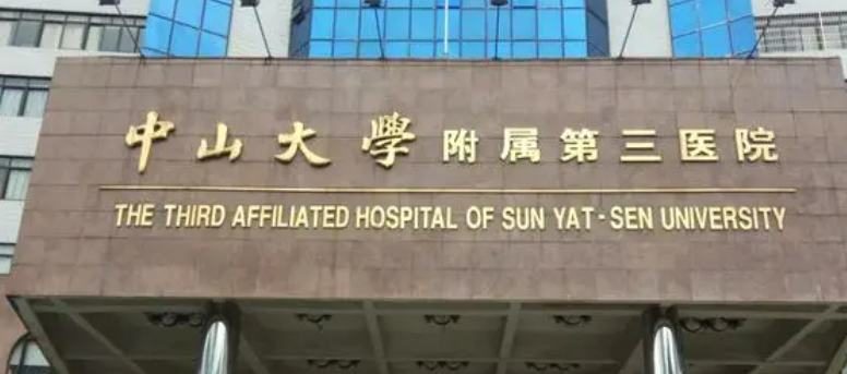 广州中山三院整形科怎么样？医生特色项目及评价详细说明