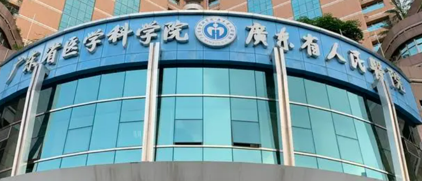 广东省人民医院整形外科正规吗？机构全新资料/擅长项目/医生信息分享