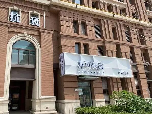 天津亦可美客医疗美容门诊部怎么样？医生名单、医院口碑反馈