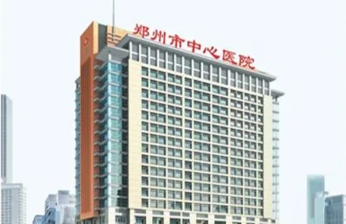 郑州市中心医院整形科丰胸价格高不高，医院详情介绍