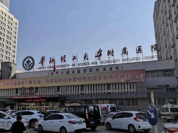 华北理工大学附属医院怎么样？精选医生推荐！