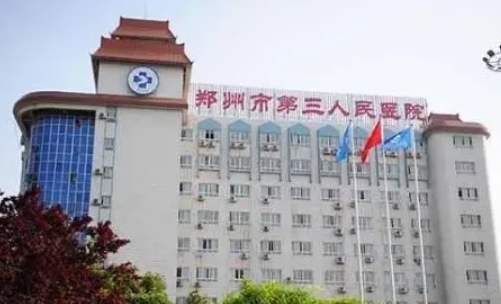 郑州第三人民医院整形科拉皮多少钱？效果好不好呢