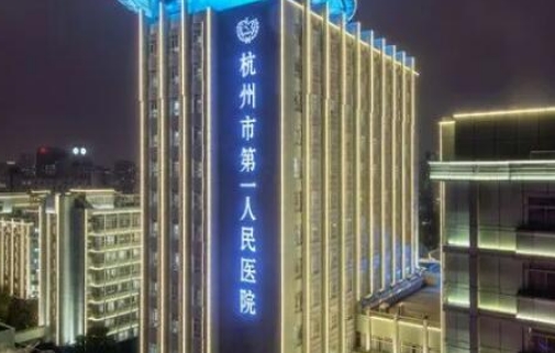 杭州第一人民医院整形科隆鼻怎么样？看下具体案例