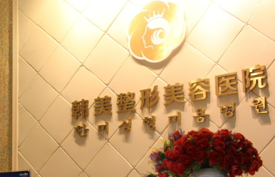 赣州韩美整形美容医院怎么样？2023费用价格更新|含医生口碑