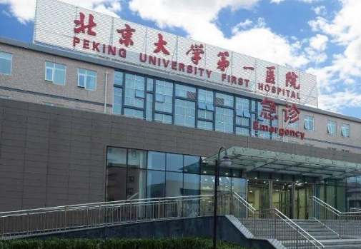 北京大学第一医院隆鼻怎么样？费用明细分析