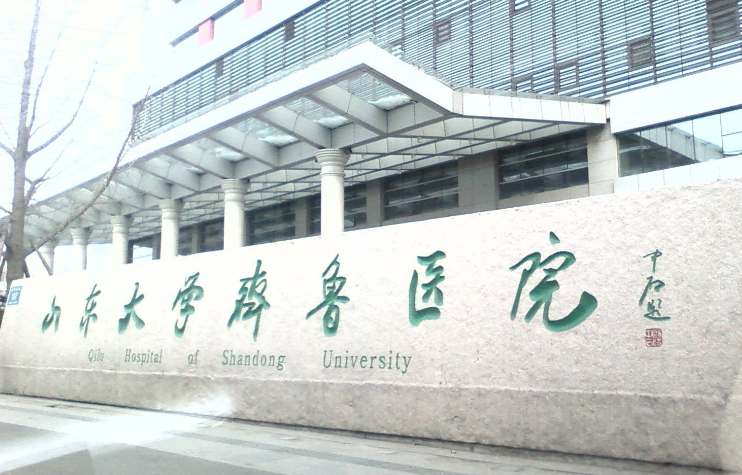 山东大学齐鲁医院整形美容科下颌角整形怎么样？医院实力在线值得信赖