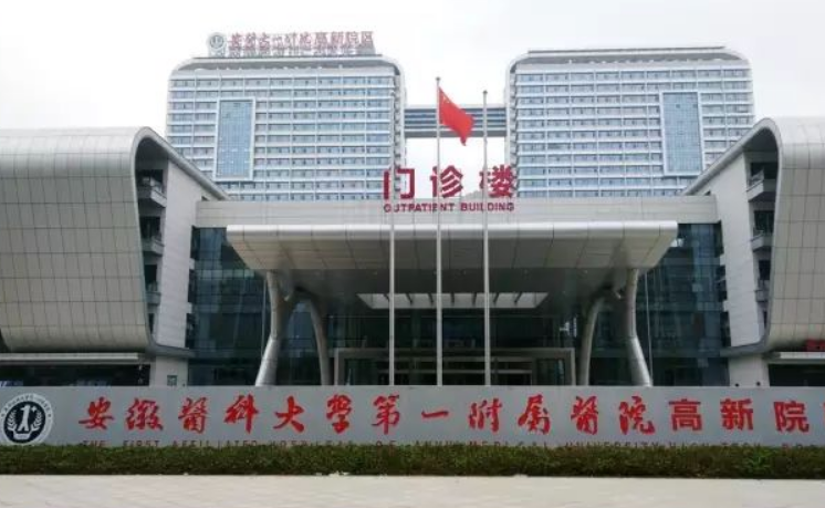 安医一附院整形科怎么样？点开了解热门项目更好选择