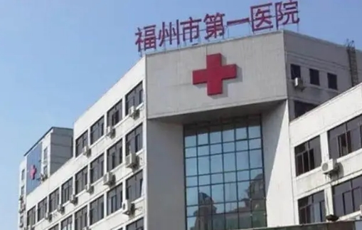 福建医科大学附属第一医院颧骨做矫正好吗？医院口碑分享