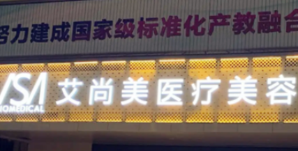 衡水市桃城区尚美医疗整形中心怎么样？从医生口碑及点评来了解！