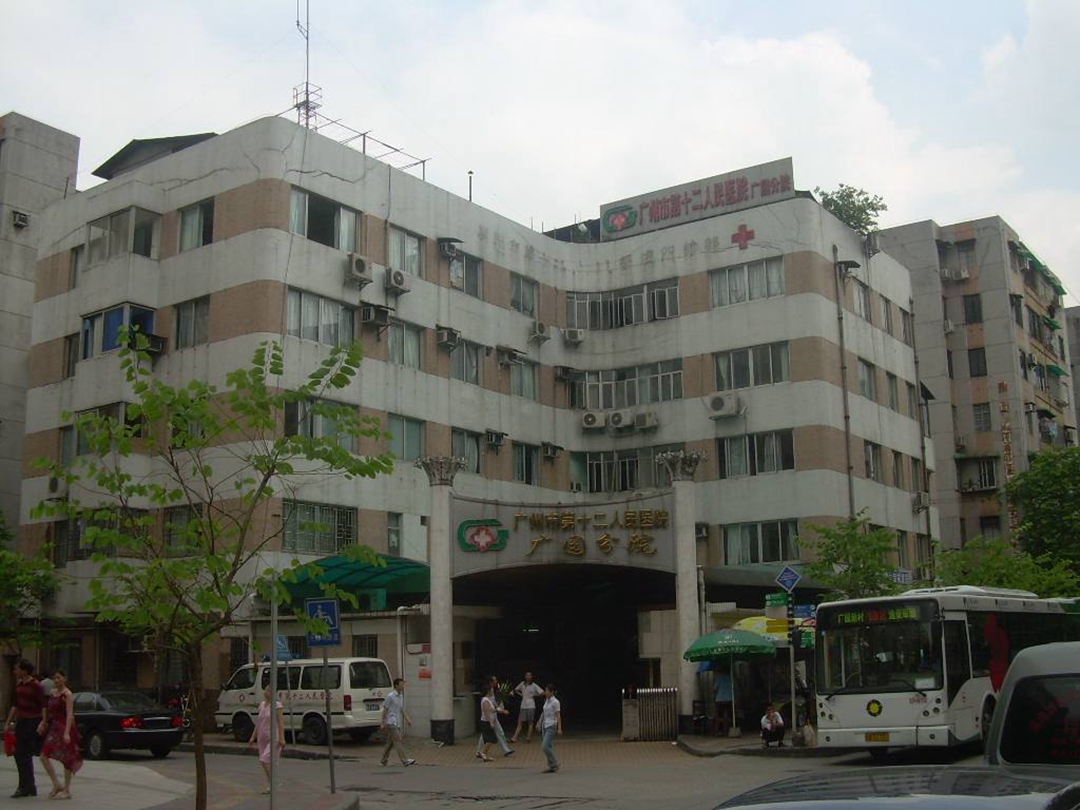 广州市第十二人民医院牙科