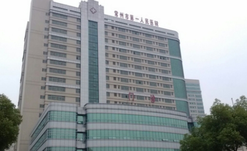 常州市第一人民医院有生发的吗？真实讲解