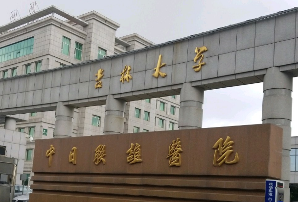 吉林大学中日联谊医院整形科如何？医院鼻部整形属于热门技术，点开了解详情吧