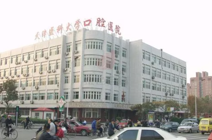 天津医科大学口腔医院怎么样？医院介绍+牙齿矫正价格