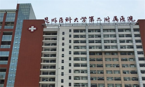 昆明医科大学第二附属医院地址？吸脂真人图