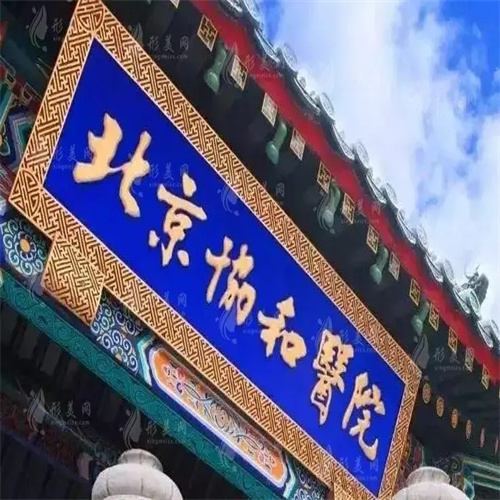 北京协和医院口腔科怎么样？两段式种植牙多少钱?附医院医生简介+收费价格