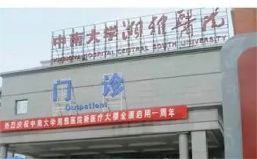 中南大学湘雅医院隆鼻谁厉害？案例+医生