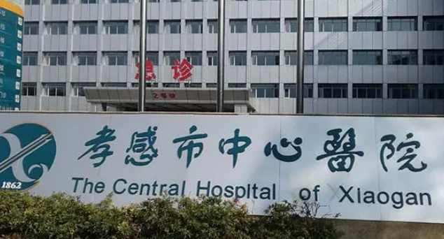 孝感市中心医院整形烧伤外科专家简介_口碑推荐_收费表