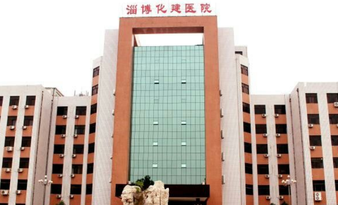 淄博化建医院医疗美容科怎么样？医院口碑不错，值得信赖