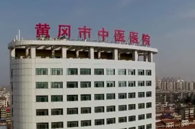 黄冈市中医医院烧伤整形科正规吗？机构简介收费详细一探究竟！