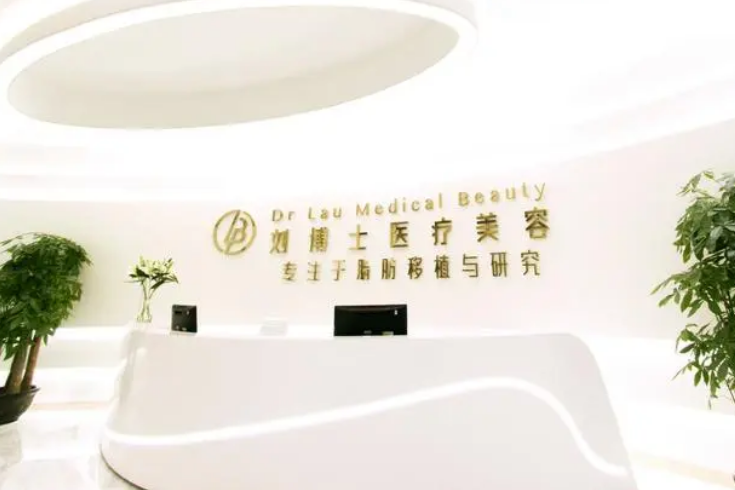 深圳刘博士医疗美容门诊部怎么样？内附医院基本信息+面部填充案例过程