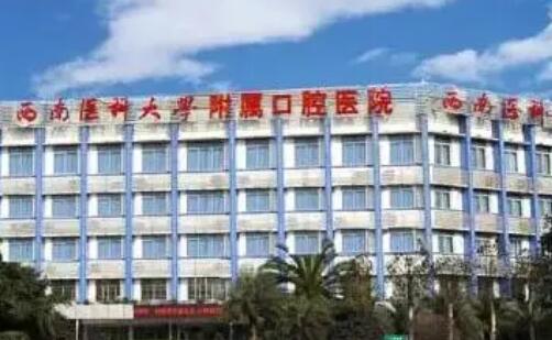 西南医科大学附属医院口腔科案例分享