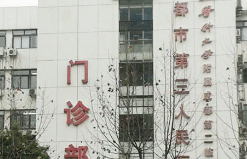 成都市第三人民医院口腔科案例分享