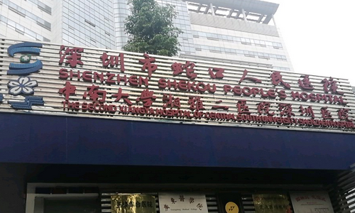 深圳市蛇口人民医院口腔科