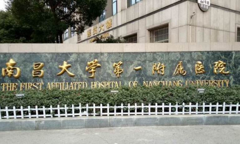 南昌大学第（一）附属医院整形美容科如何？点开查看医院热门项目眼部整形