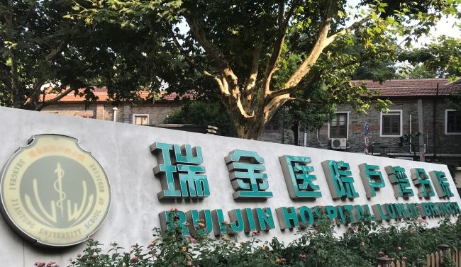 上海瑞金医院卢湾分院口腔科,热门项目和基本技术盘点!