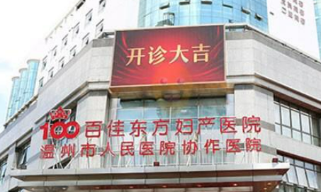 温州百佳东方整形美容医院做鼻子怎么样？手术价格、医生资料介绍