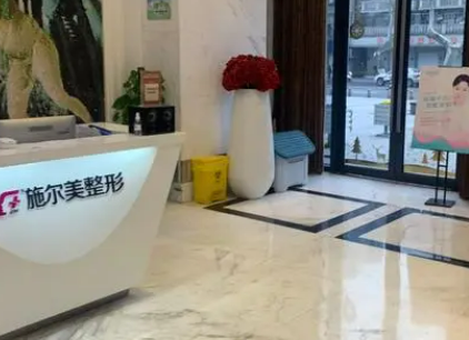南京施尔美整形美容医院简介分享！含价格及口碑介绍