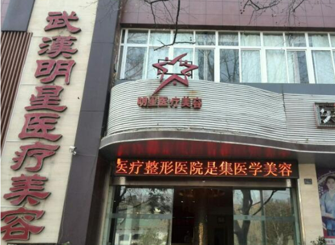 武汉明星医学整形美容医院怎么样？实力雄厚/口碑效果出圈！附价格