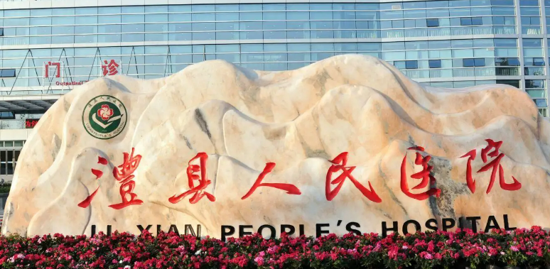 澧县人民医院烧伤整形美容专科价格怎么样？医生口碑评价展示！