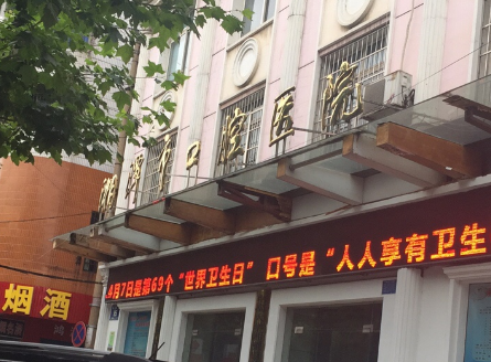 湘潭口腔医院怎么样？牙齿矫正就来这里，擅长技术值得信赖