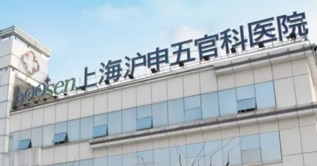 上海沪申五官科医院医疗美容科怎么样？技术实力派/隆鼻价格清晰明了