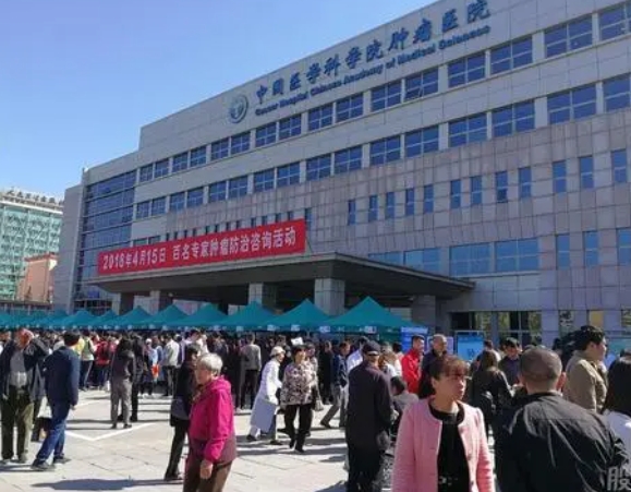 中国医学科学院肿瘤医院.png