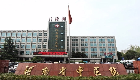 河南省中医院烧伤显微修复外科好吗？医院介绍+相关问答