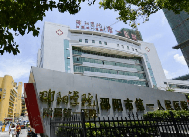 邵阳学院附属第一医院整形外科怎么样正规吗？机构简介收费详细一探究竟！
