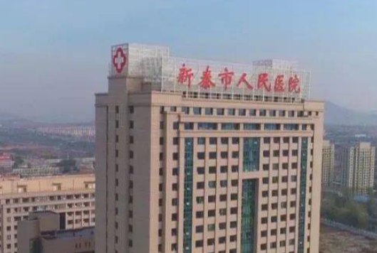 新泰市人民医院烧伤整形科怎么样？看医生口碑和特长对比如何？