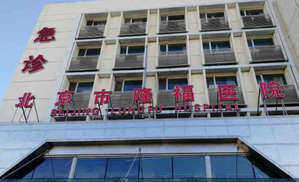 北京市隆福医院口腔科怎么样？内附附医院医生简介+价格表参考